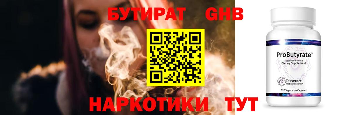 БУТИРАТ Butirat  Вход с VPN  Бутират  Новомосковск 