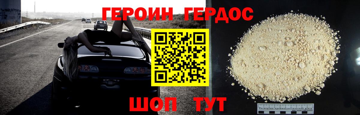 Героин белый Новомосковск
