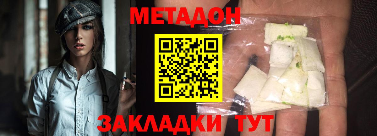 Новомосковск  МЕТАДОН кристалл  Вход с VPN 