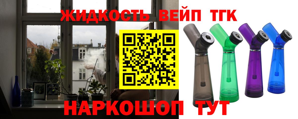Новомосковск  Дистиллят ТГК жижа  Вход с VPN  ТГК жижа 